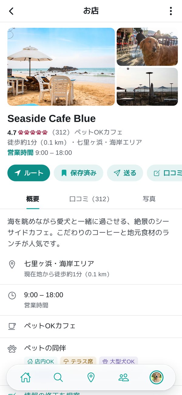 ペット同伴OKのカフェのページ。写真、評価、営業時間。